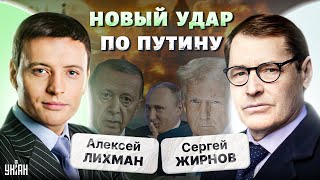 Эрдоган ЗАКАНЧИВАЕТ ВОЙНУ! Путин ПРОПАЛ, в Питер пригнали двойника. Трамп в ярости. Тайны с Жирновым