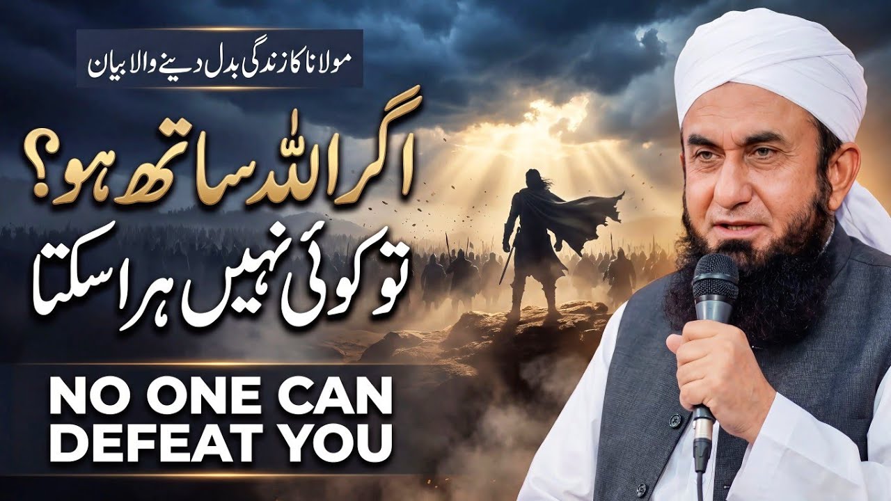 Agar Allah Sath Ho To Koi Nahi Hara Sakta | The Power of Allah’s Help Molana Tariq Jameel Bayan 2026