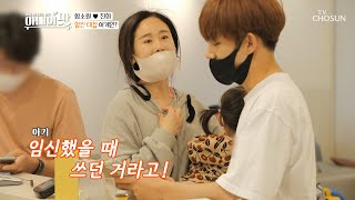 (열불 터짐♨) 진화가 집에서 가져온 게 산모 수첩..ㄷㄷ | [아내의 맛] 121회 | TV CHOSUN 20201027 방송