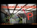 РОЗТАМОЖКА ГРУЗУ. Ручна погрузка. Робота на Бусі. Робота в Польщі 2019