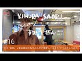 “旦那、J君は最近の私をどんだけ理解してます?”クイズだしてみた【#16】