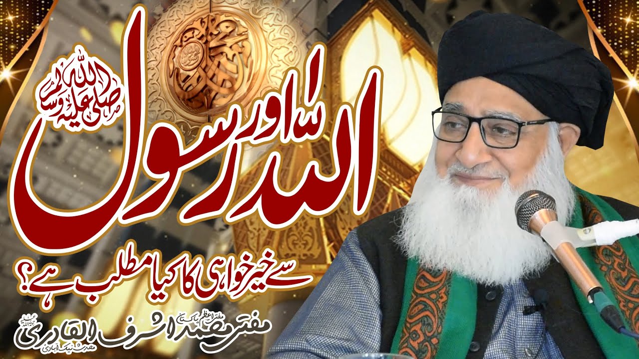 Allah Or Allah Ke Rasool | Se | Khair Khai Kar |o Ka Kya Matlab Hai ...
