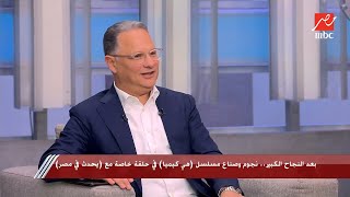 أسرار وكوميديا وقصة نجاح نجوم مسلسل هي كيميا يكشفون ما وراء الكواليس ليحدث في مصر