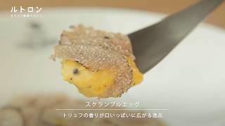 「Artisan de la Truffe Paris」で憧れのトリュフをリーズナブルに堪能！