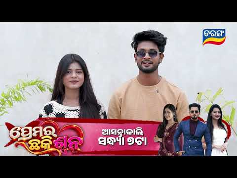 Prema Ra Chhaki Suna | World Television Premiere | 18th Oct 2026 @7pm | Tarang TV | Tarang Plus