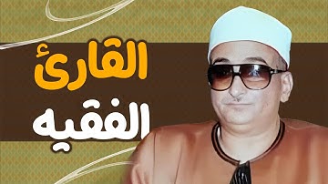 لن تتمكن من منع عبراتك😭 تلاوة نادرة للقارئ الفقية استاذ الوقف والابتداء والتلوين  !! 👌 الشيخ حصّان