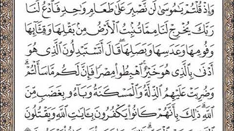سورة البقرة الصفحة رقم 9 من مصحف المدينة المنورة بصوت فضيلة الشيخ محمود خليل الحصري (القرآن مكتوبا)