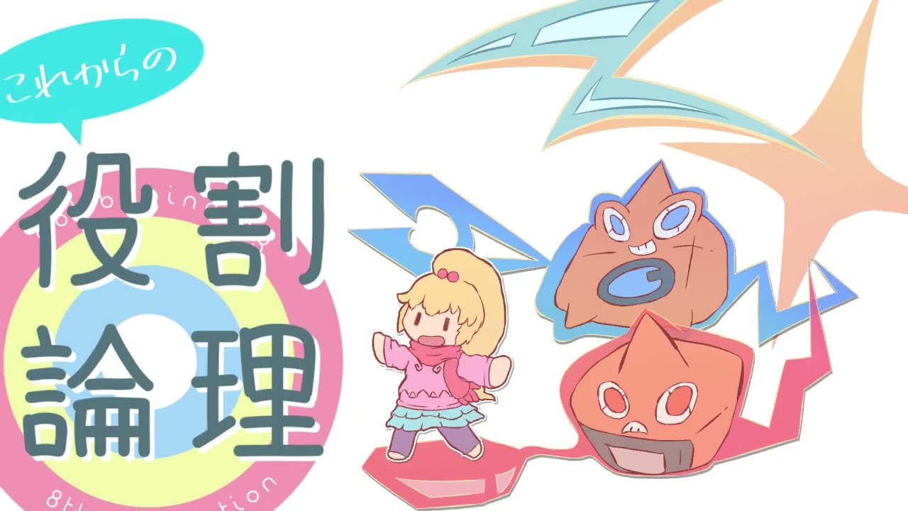 セイムビート これからの役割論理 ６神器ヤーティ ポケモン剣盾 ゆっくり実況 Youtube