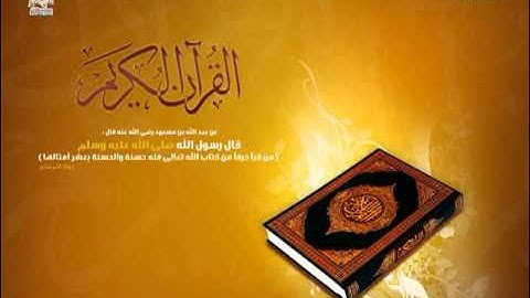 سورة البلد ║ تلاوة الشيخ أحمد الحذيفي ║