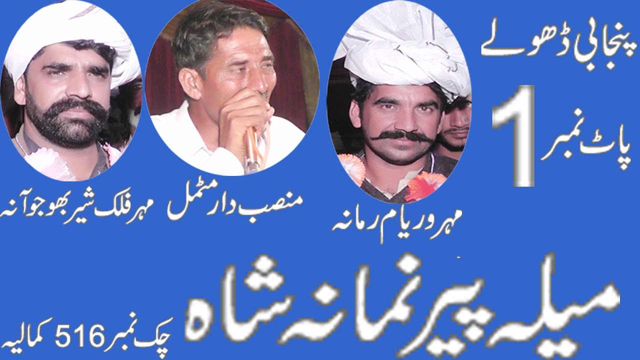 Dholay Waryam Ramana Falak Shir Mansab Motmal 2023 Khawar ulfat tv Dholay 516