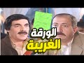 الورقة الخضراء ما ضل حدا ما بهدله بسبب الورقة الخضراء شو فيها يا ترى 