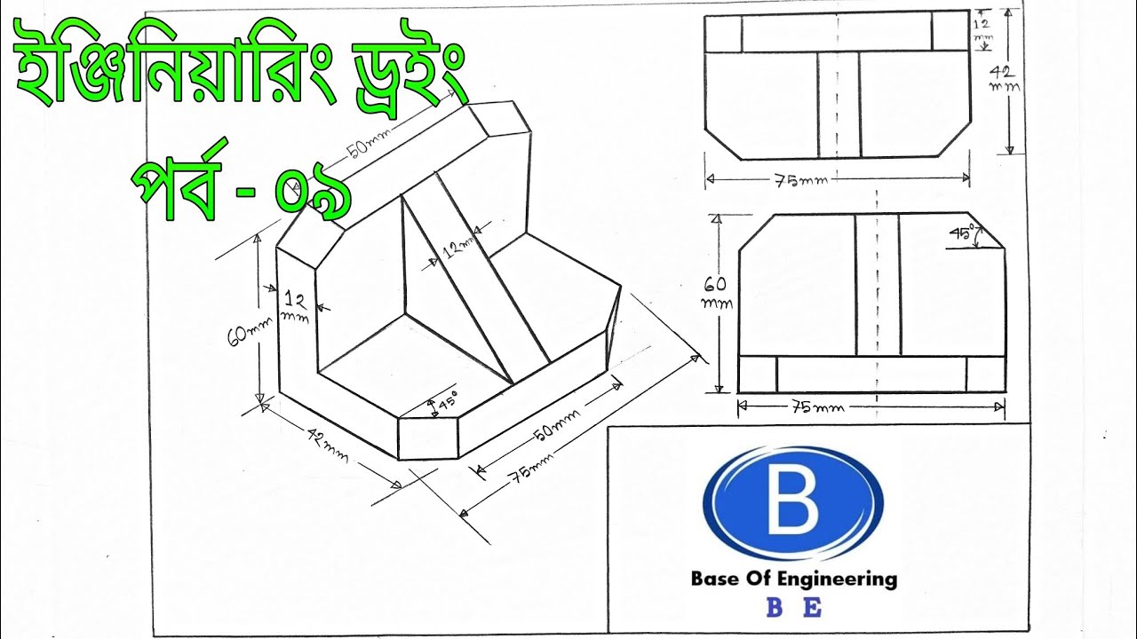 Engineering Drawing Part - 09 (ইঞ্জিনিয়ারিং ড্রইং পর্ব - ০৯) - YouTube