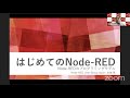 はじめてのNode-RED 2021-5-29 E-6