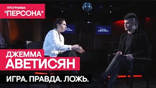 Программа "Персона" |ИГРА.ПРАВДА.ЛОЖЬ| Режиссер Джемма Аветисян. screenshot 1