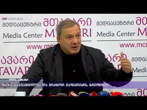 ზაზა პაპუაშვილისა და ვიქტორ ჯაფარიძის პრესკონფერენცია \"მედიაცენტრ მთავარში\"