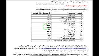 النظام المحاسبي الموحد 2(المستلزمات الخدمية)  . أ. حيدر نعمة كاظم