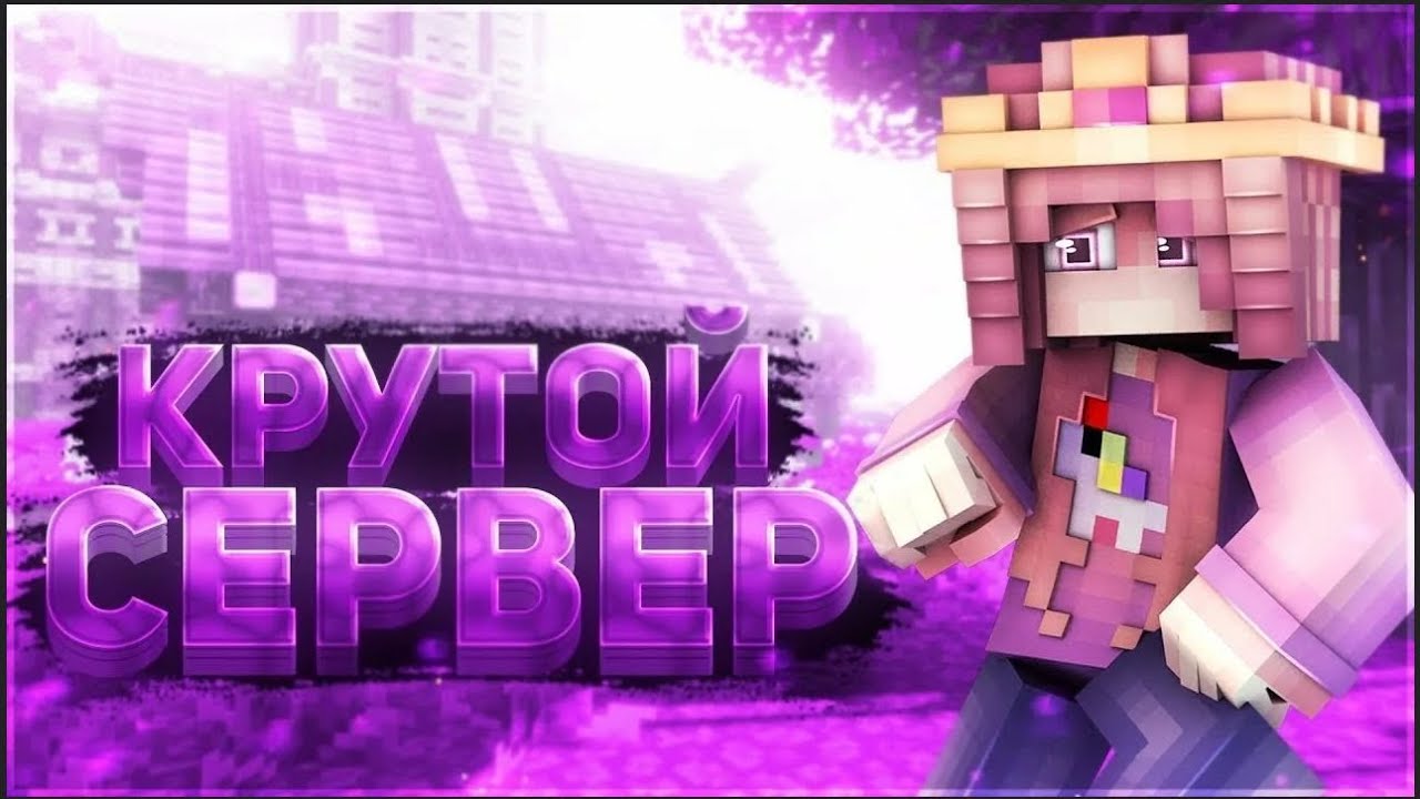 играю на сервере FunWhite