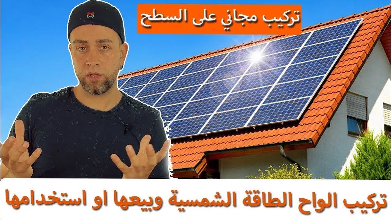 مشروع الطاقة الشمسية في ألمانيا ☀️ | فكرة استثمارية مربحة بدعم حكومي كبير