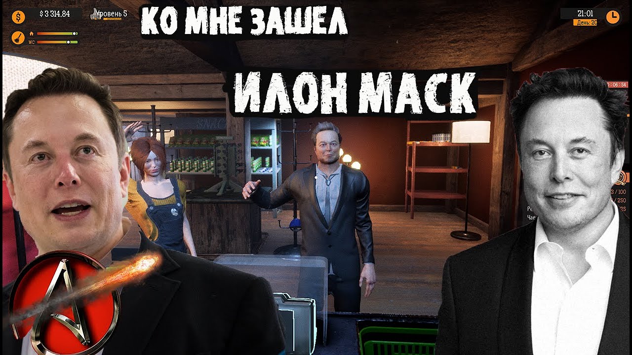 ко мне зашел Илон Маск на АЗС в Gas Station Simulator от antish
