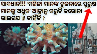 Why Is Coronavirus Killing More Men Than Women?