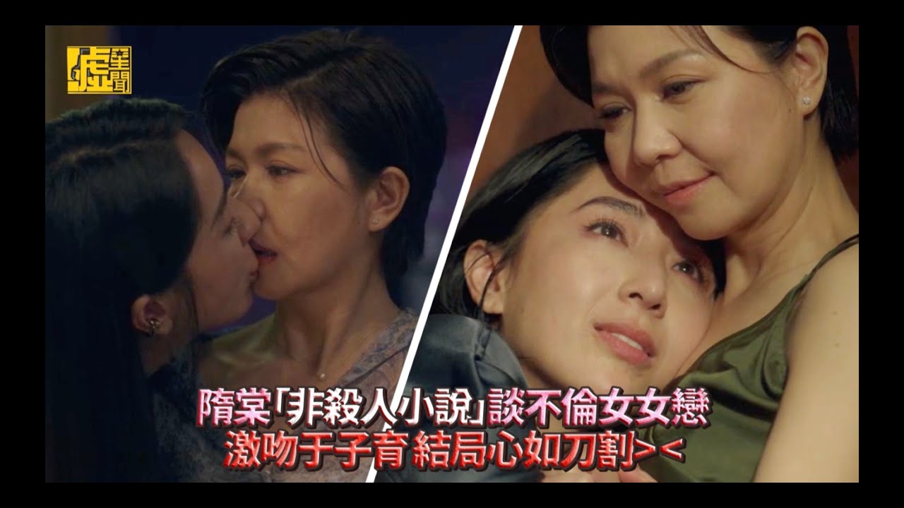 隋棠「非殺人小說」談不倫女女戀 激吻于子育 結局心如刀割