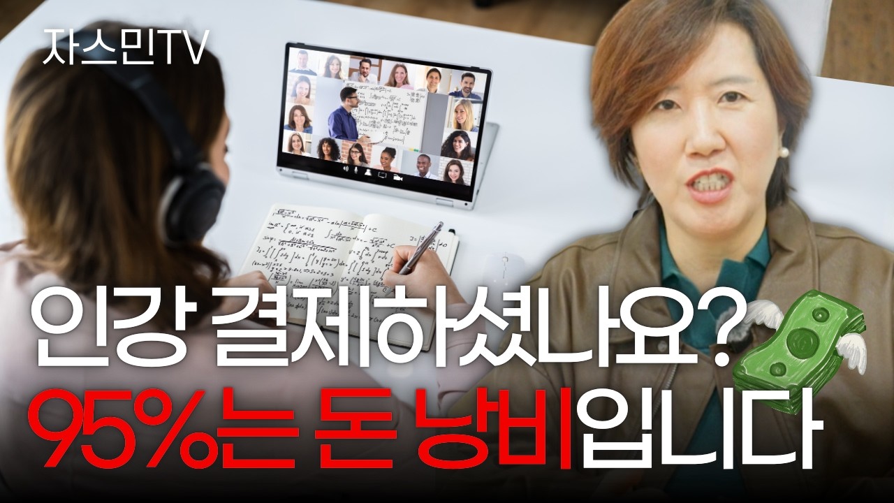 대치동 학원가가 절대 안 망하는 이유... 인강 효과의 충격적인 진실