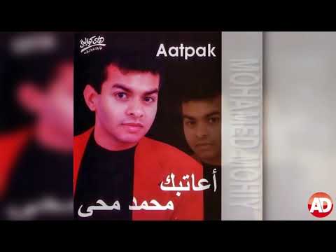 من الأول محمد محى