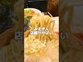 SNSで超話題のみそきんの店舗で食べたらマジでヤバかった🍜 #shorts