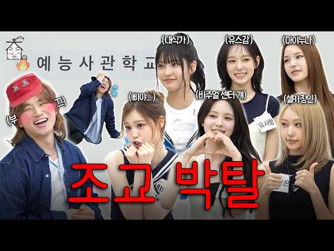 [SUB] 예능사관학교 문 닫습니다. | 집대성 ep.110 이즈나 (izna)