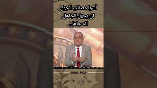 الجاهل لا يعلم أنّه جاهل