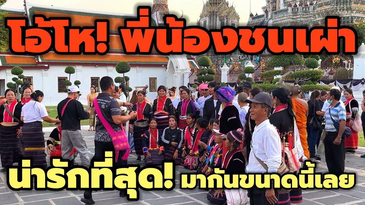 Ух ты!! Этнические группы из Чиангмая спустились с высоких гор в самое сердце столицы с особой ми...
