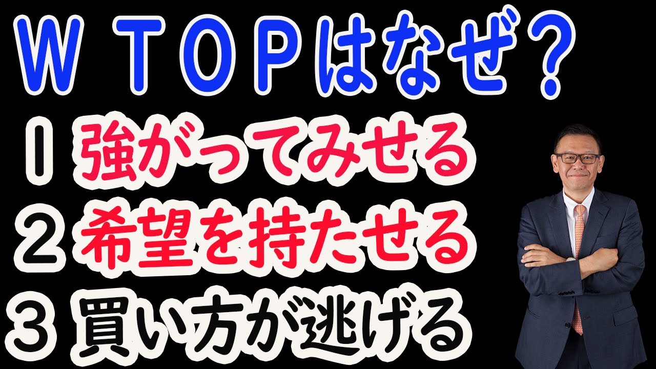 【9/10 株式相場】WTOP計画実行中。SQあとが焦点。戻りも強がる。 - YouTube