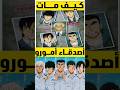 ترتيب موت أصدقاء أمورو وكيف ماتوا