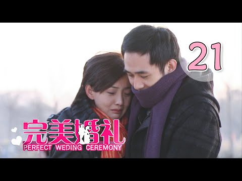Video [ENG SUB] 完美婚礼 第21集 | Perfect Weding Ceremony EP21 |... - youtube