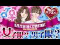 【荒野行動】バースデー月間特別企画『 女子限男子限どゆ事 』~特殊縛り男女サンスクルーム~【3戦pt制】