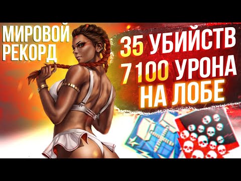 ЗР-48! 35 KILLS &amp; 7100 DAMAGE ON LOBA.EXE! лоба гайд апекс легенд реликвия apex legends