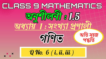 Class 9 Maths Exercise 1.5 Q6 Chapter 1 in Assamese || Number System ||