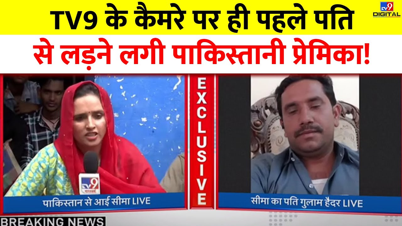 LIVE: Pakistani जासूस है Seema?, Sachin को Honey Trap में फंसाया?..हो गया बहुत बड़ा खुलासा |#TV9D