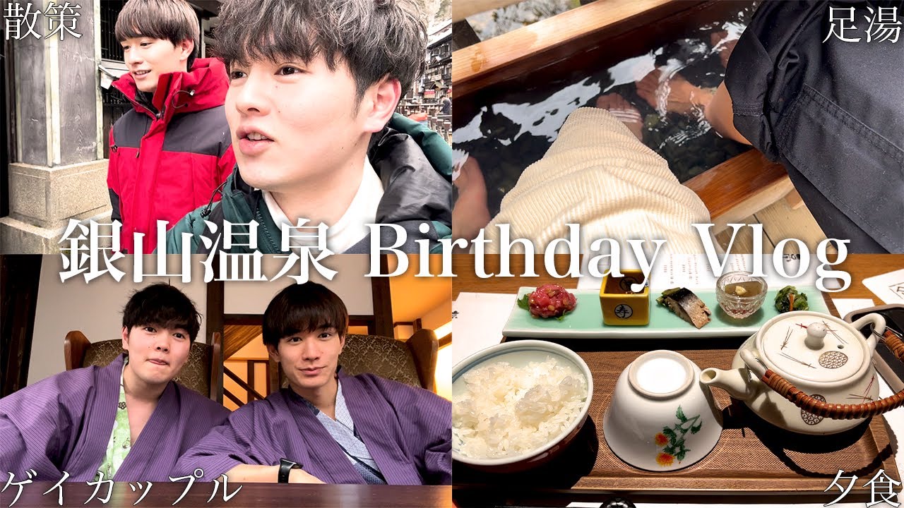 【vlog】イケメンすぎる26歳彼氏の誕生日を全力でお祝いしてきた。いつもありがとう大好きだよ