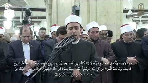 10 - سورة يونس - أئمة القبلة بالجامع الأزهر