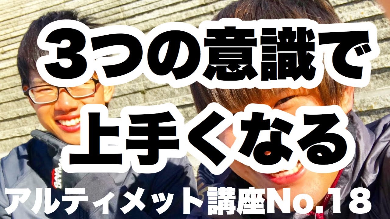 勝つ アルティメット ゼロから始めて試合で活躍するまでのロードマップ ミント アルティメットを発信 Note