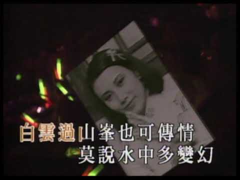汪明荃〈萬水千山總是情〉MV｜娛樂唱片