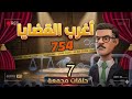 أغرب القضايا من أرشيف المحاكم من الجاني من الحياة 7 حلقات مجمعة 754