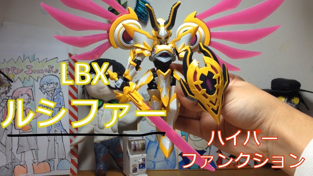 これはやばすぎる神のLBXルシファーが返ってきた！！【ダンボール