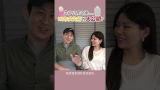 維繫關係秘訣，婚姻是愛情的墳墓？#shorts #影片回顧 || Ms. Selena