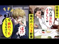 中卒の俺を見下し同窓会からハブるエリート企業勤務の同級生「７０人分支払いよろしくw」→俺「今、終わったけど？」「は！？」【アニメ】【スカッと】