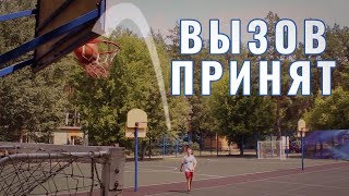 Вызов Принят | наш ответ dude perfect