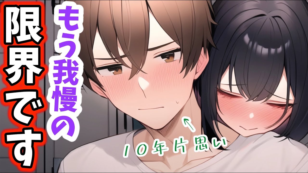 何年も片思いしてる幼馴染とロッカーに閉じ込められたら滅茶苦茶にキスされた音声【ボイスドラマ】【女性向け】【恋愛ボイス】