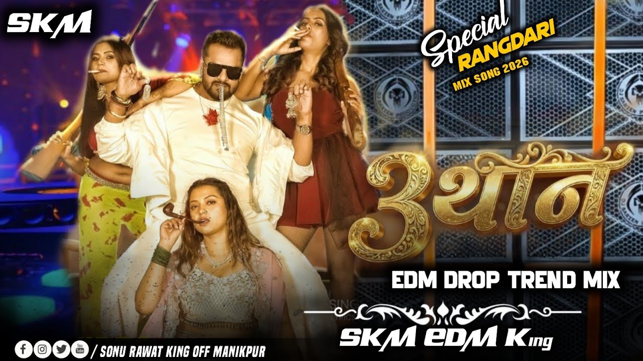 3 Thna Dj Remix Song EDM Drop Mix | New Mix Song Khesari Lal Yadav Rangdari Song | Dj Skm