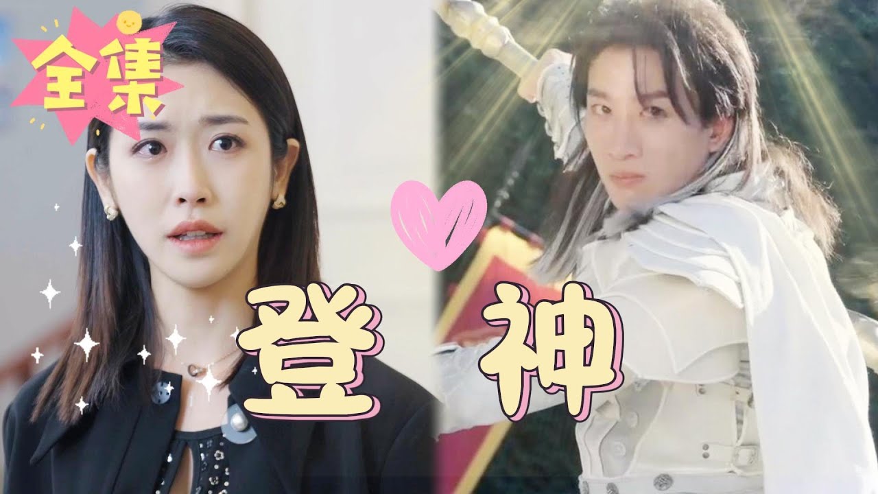 逃脱命运之手的灵山神王